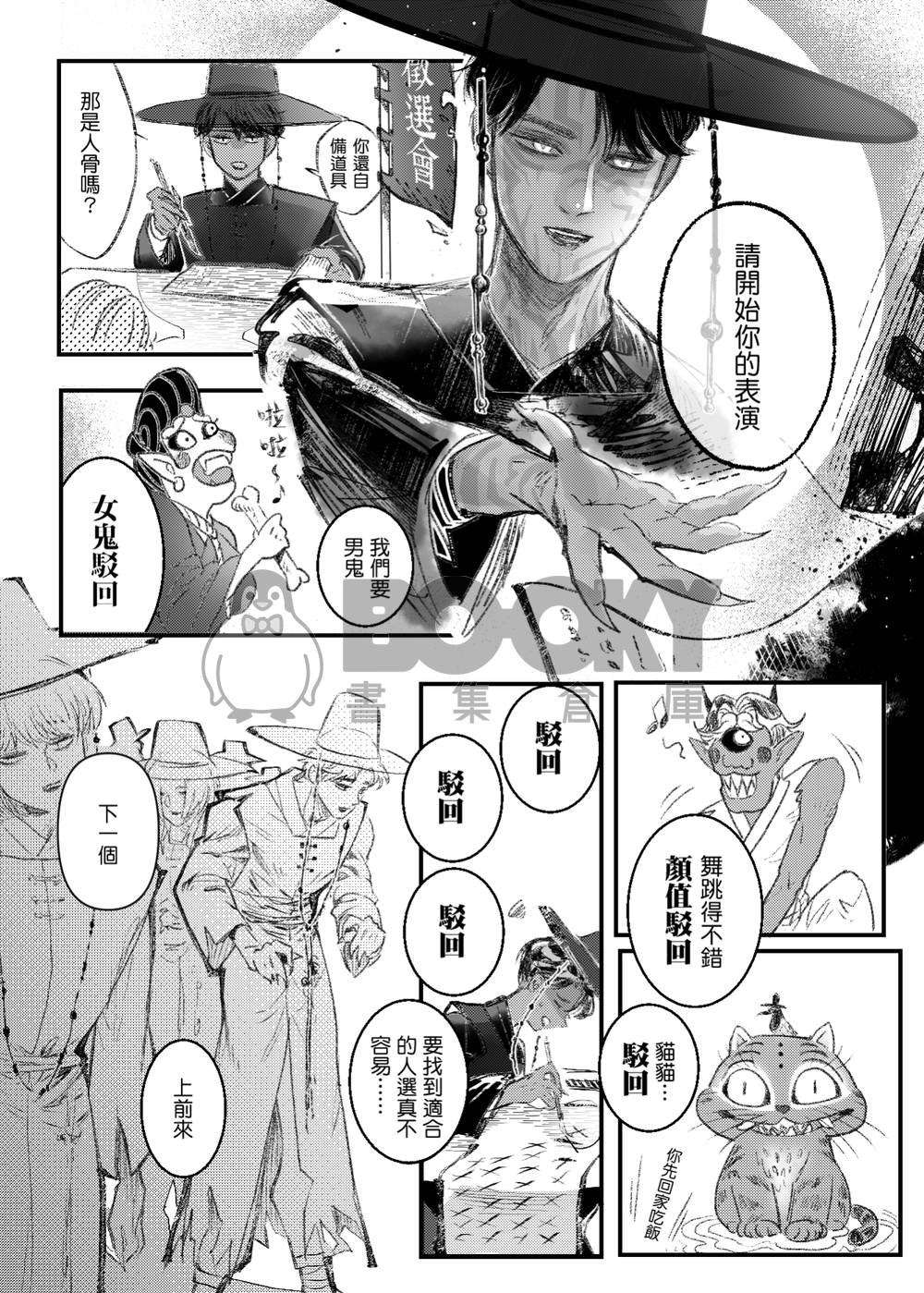 懸崖鬼 試閱圖片