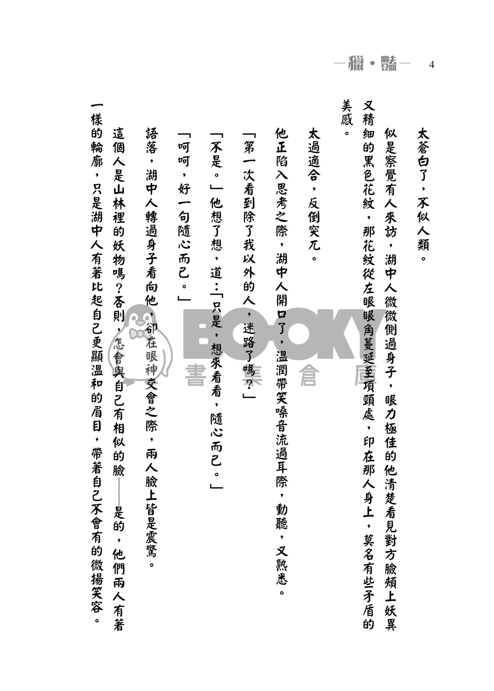 戮史、俏史、藏史本【獵豔】 試閱圖片