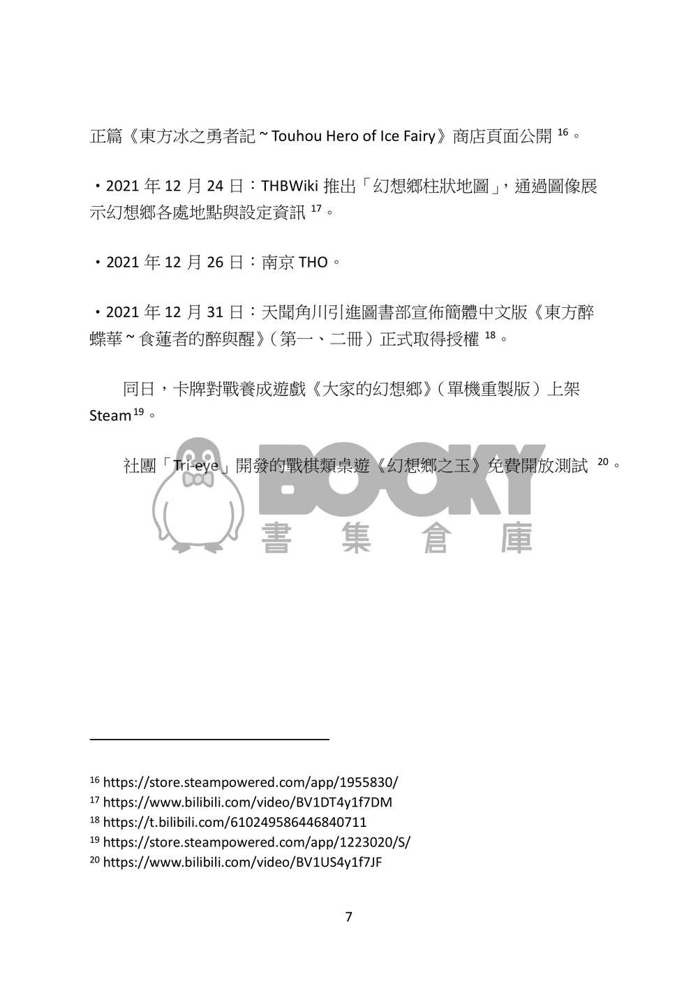 東方文化學刊 2022年秋季號 形形色色的色色 試閱圖片