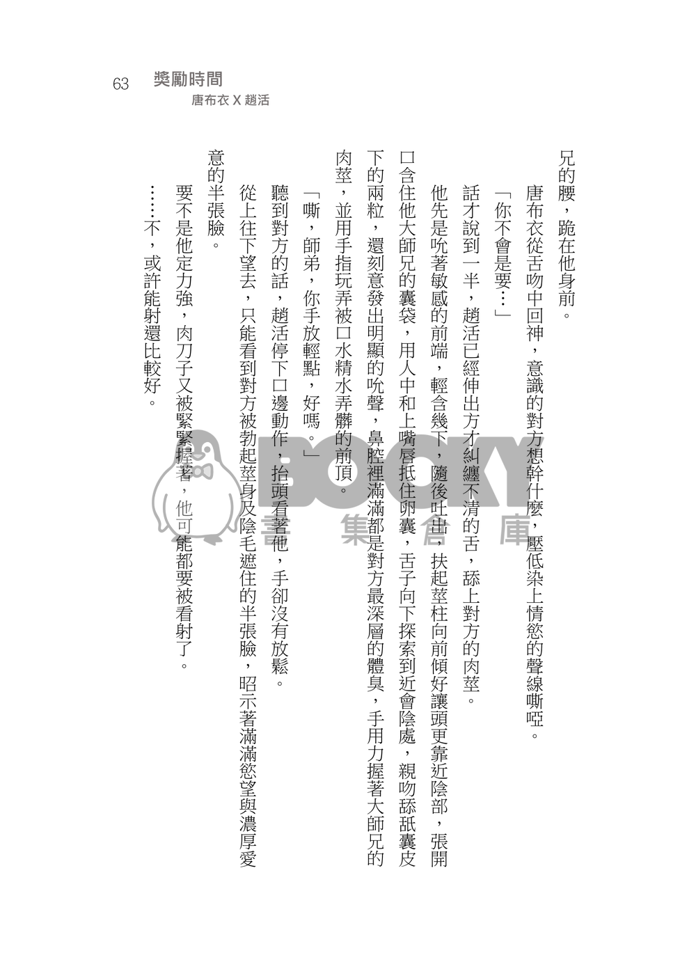 造謠 試閱圖片