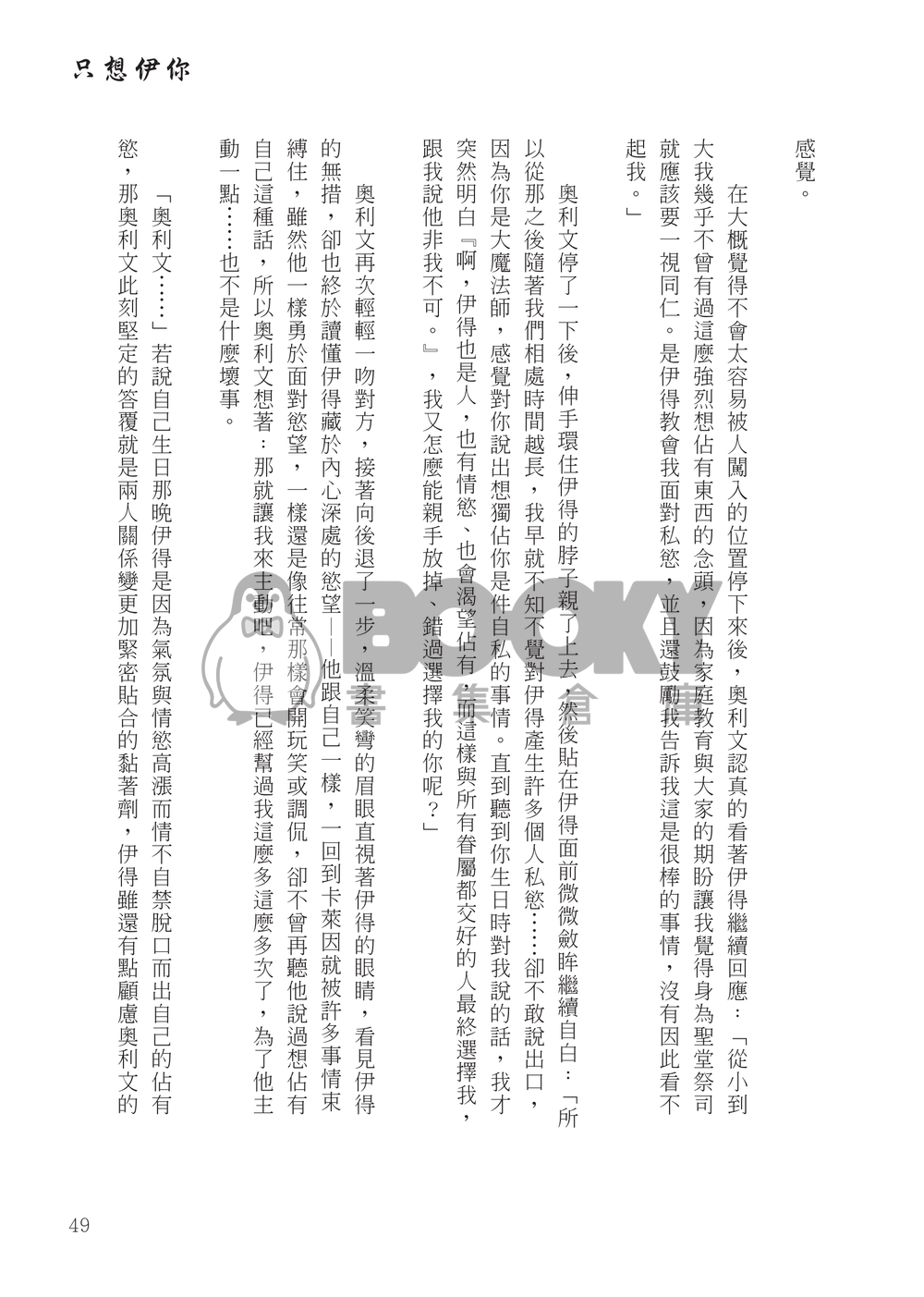 與你在伊起 試閱圖片
