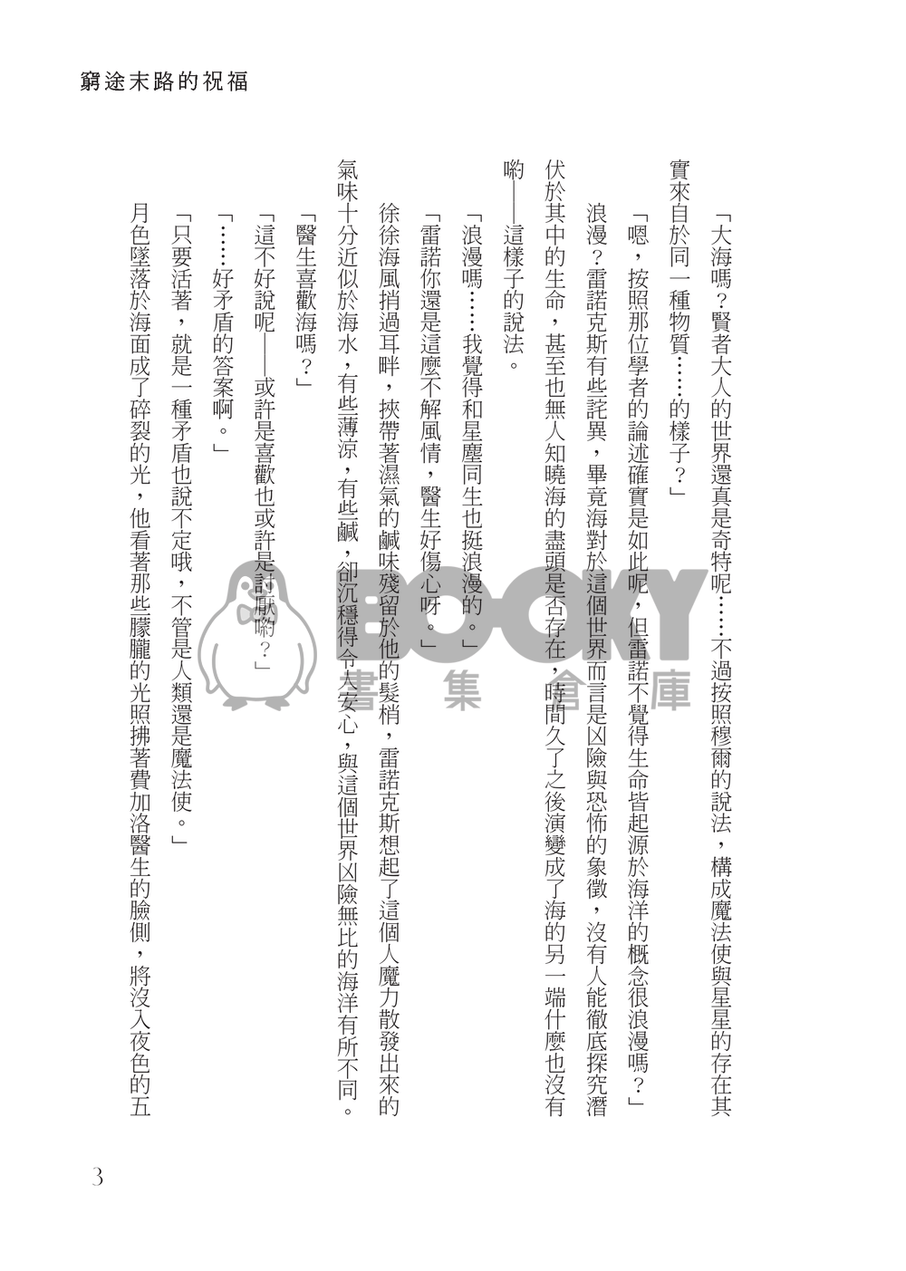 【レノフィガ】祝福の成れ果て 試閱圖片