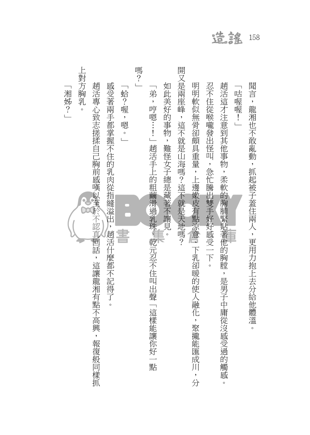 造謠 試閱圖片