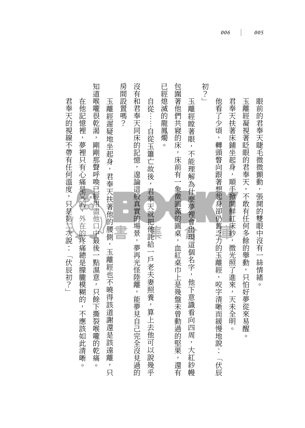 我找不到理由忘記（正式版實體書/實際封面已更新） 試閱圖片
