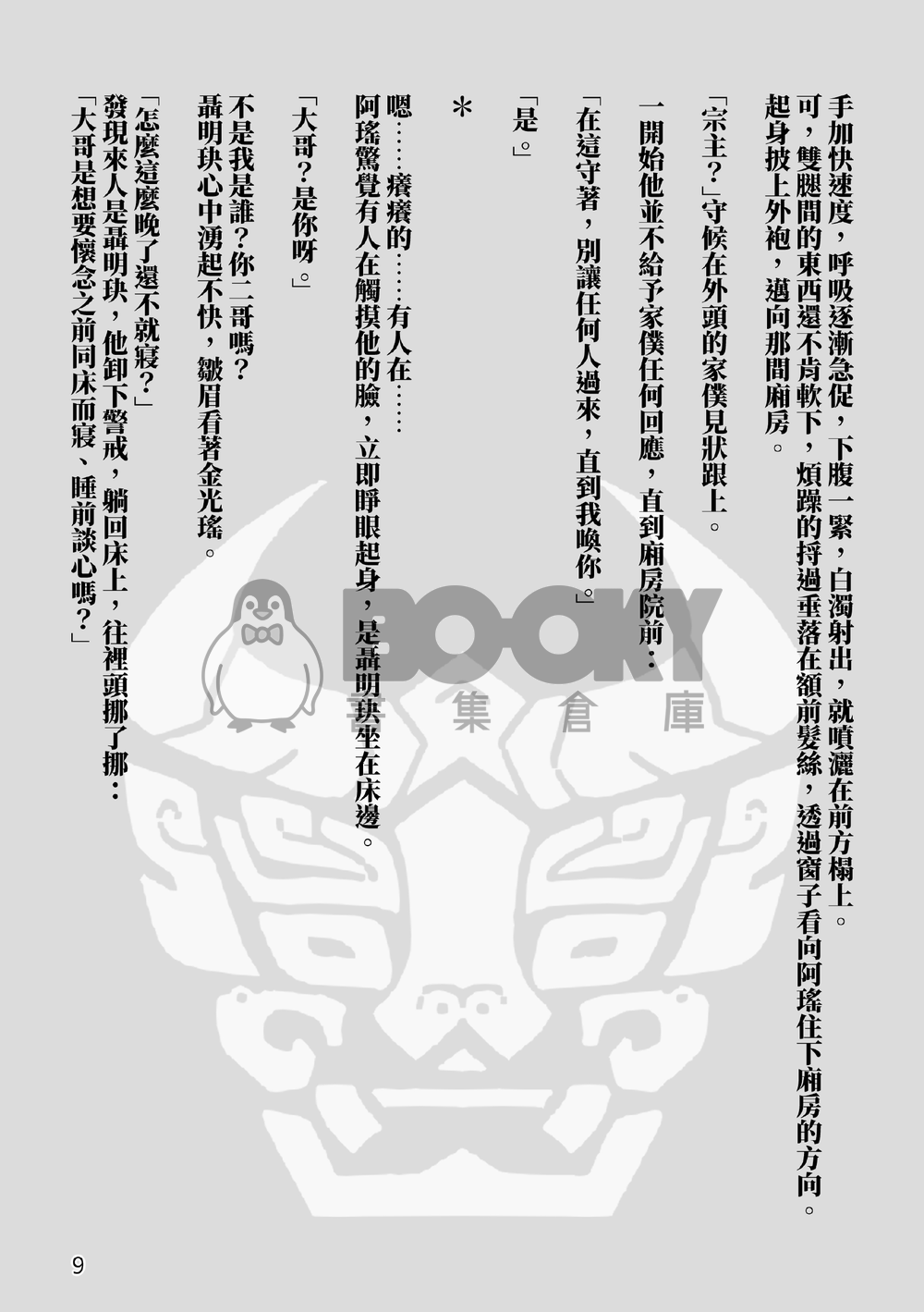 愛恨並存 試閱圖片