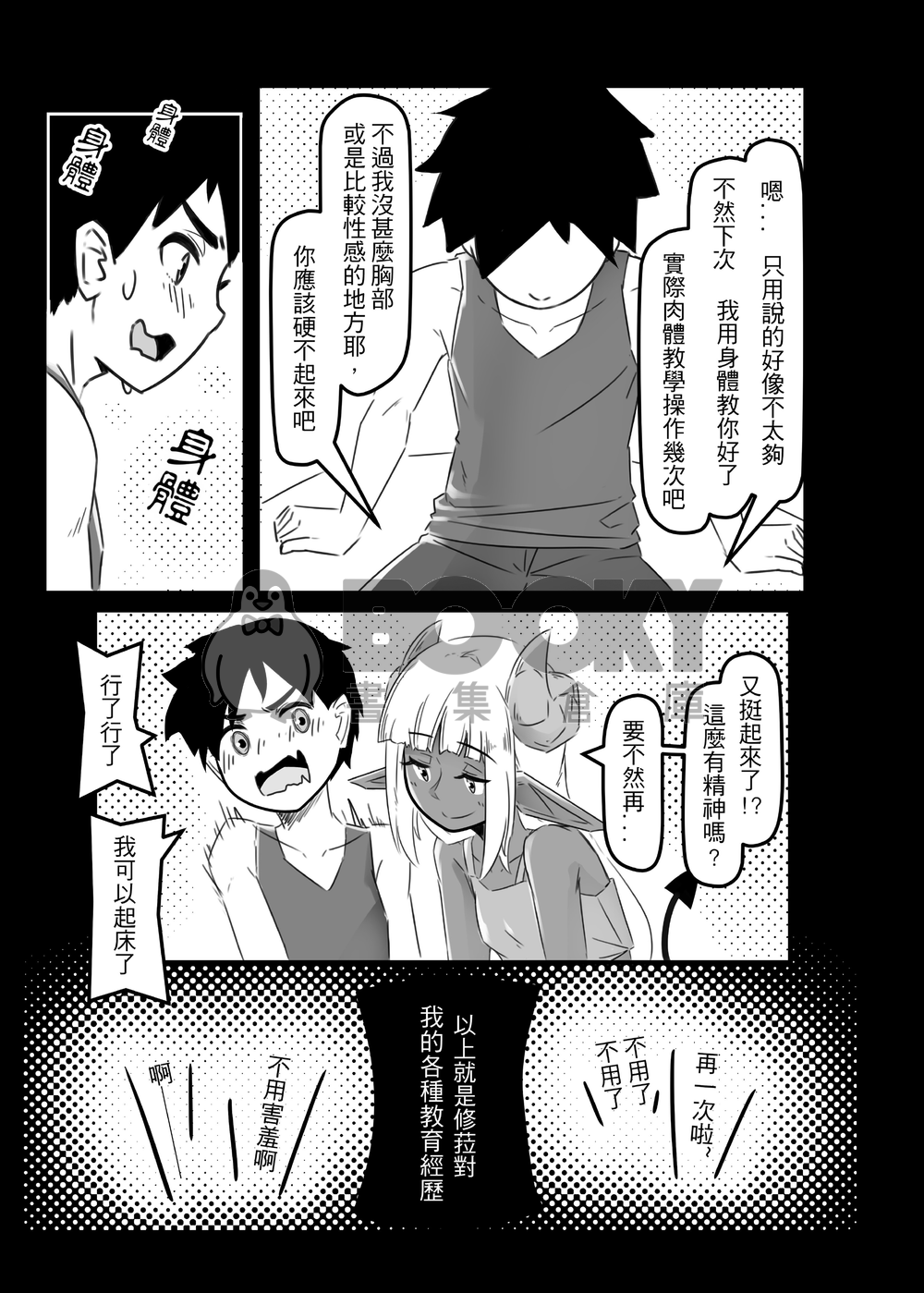 肯特X修菈 東洋篇 sex回 試閱圖片