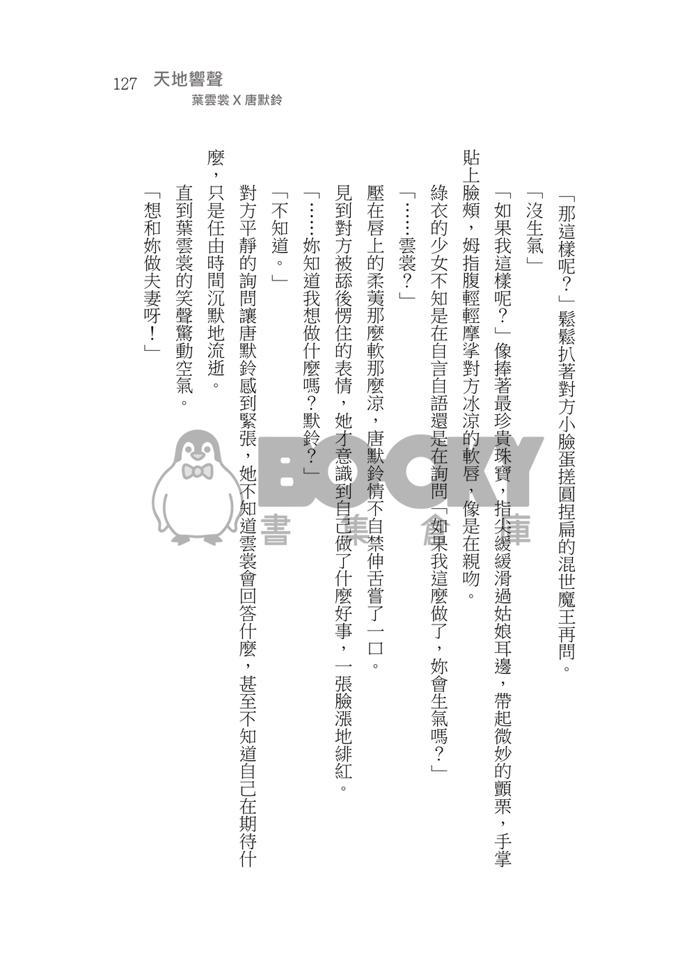 造謠 試閱圖片