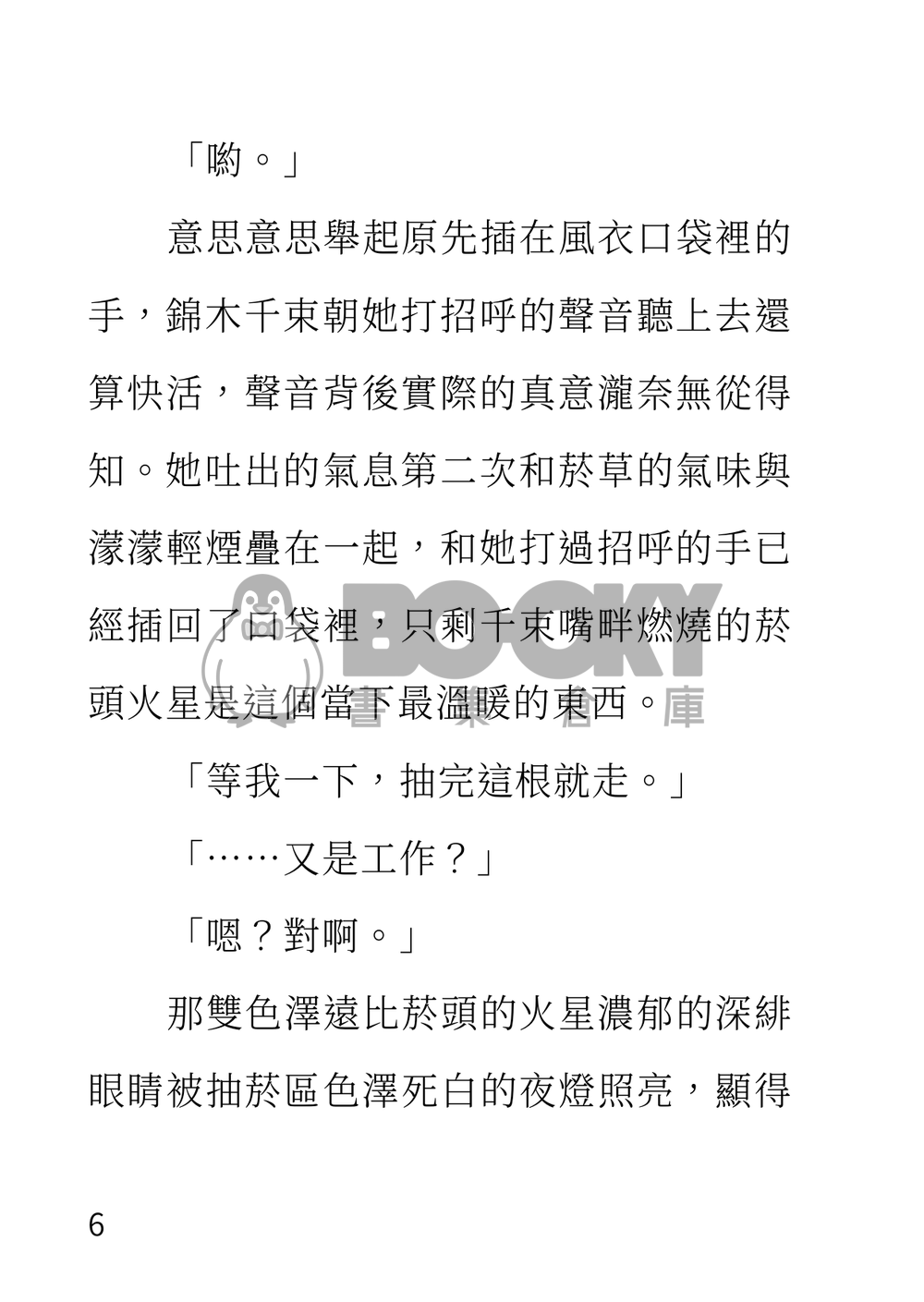 Suicide Parade 試閱圖片