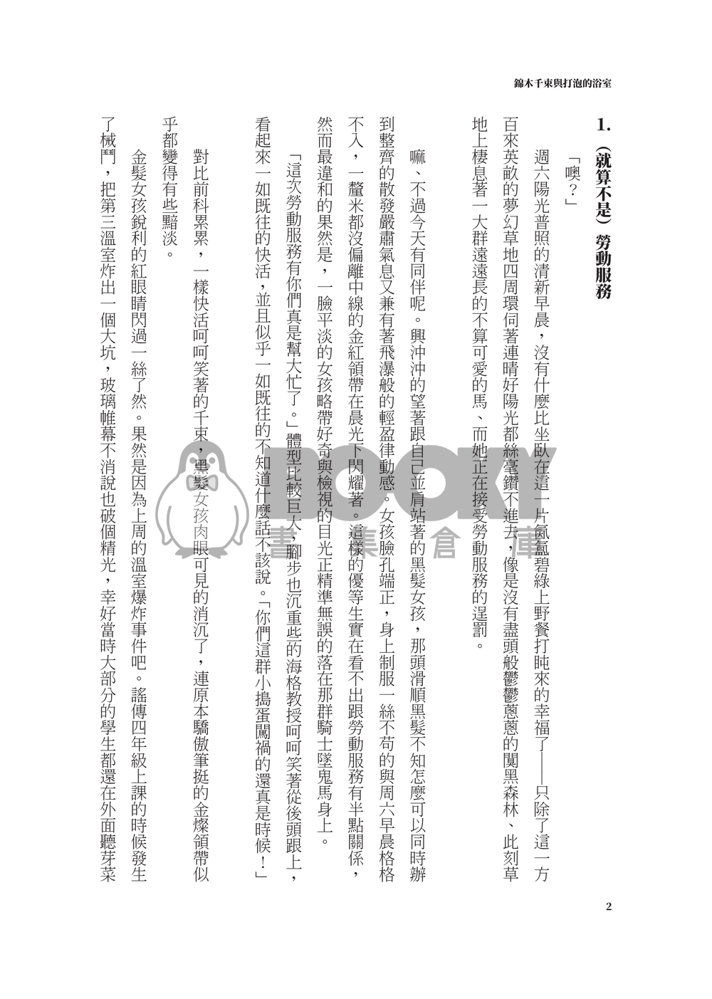 錦木千束與打泡的浴室 試閱圖片