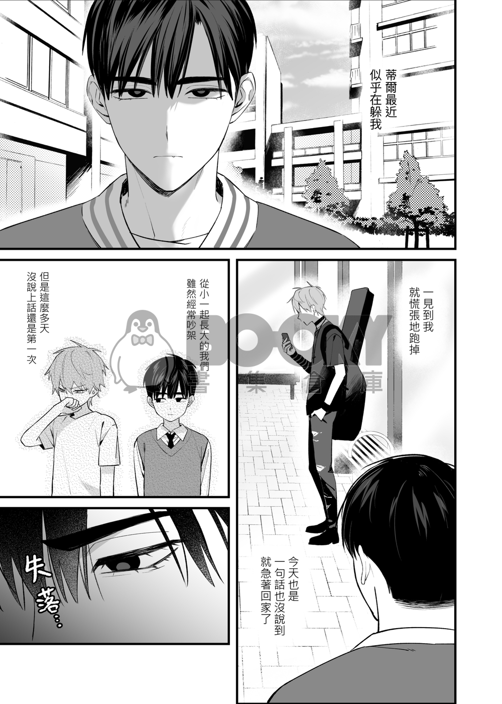 Betting on My Heart! 試閱圖片