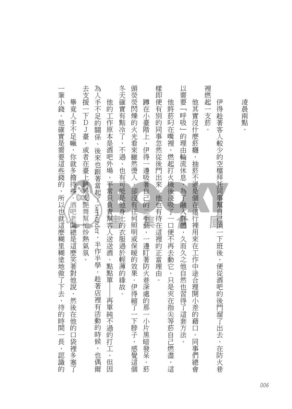 夜色 試閱圖片
