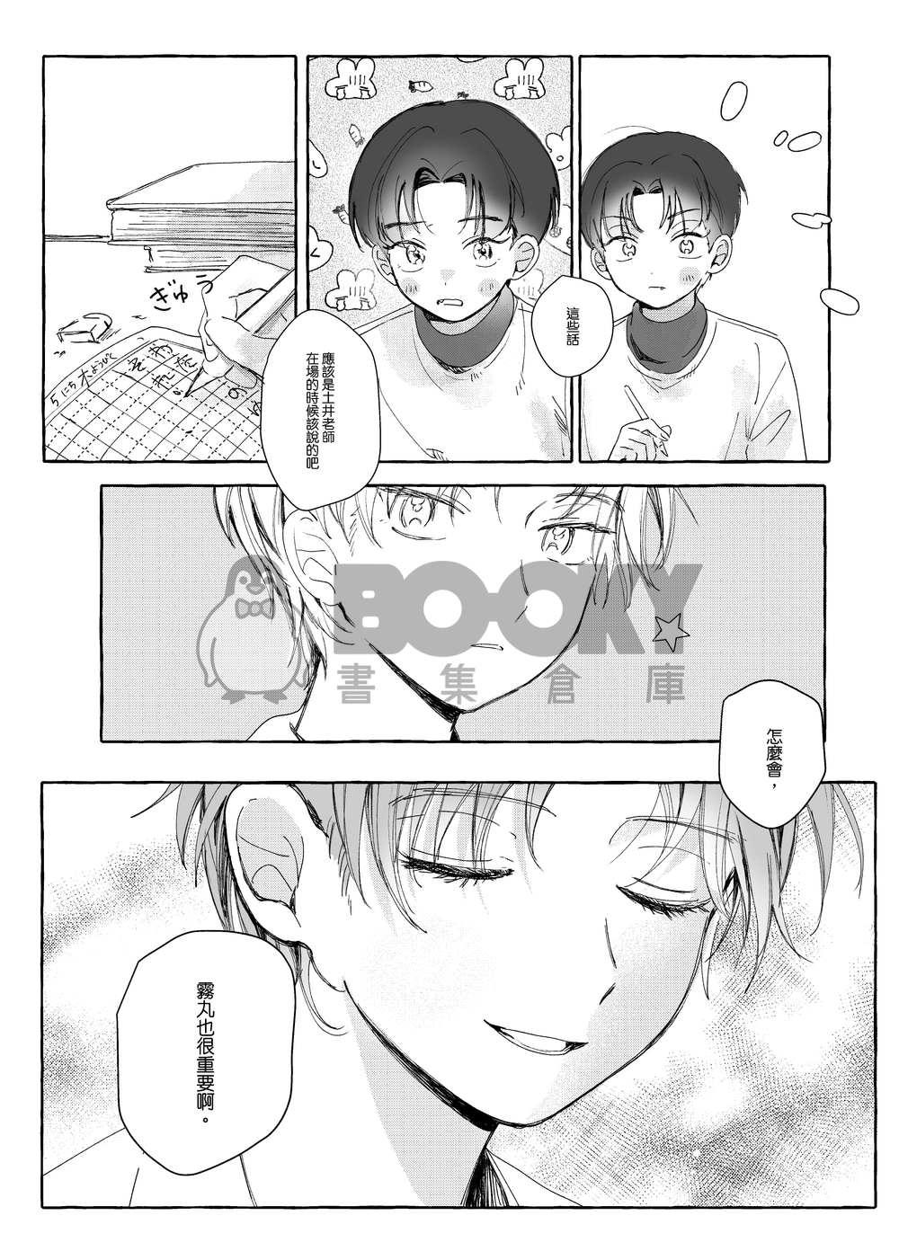 ひゃくねんさきも 試閱圖片