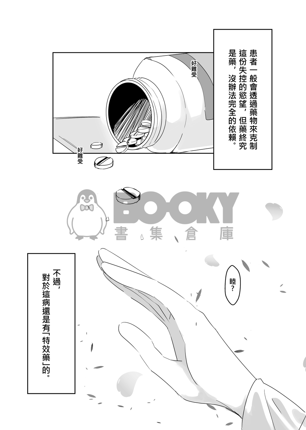 狂吻症候群 試閱圖片