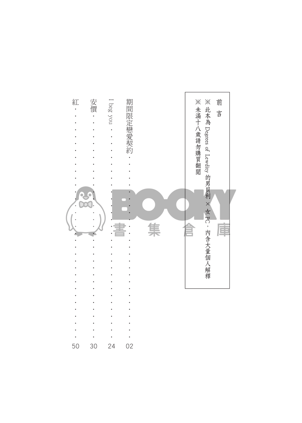 期間限定戀愛契約 試閱圖片