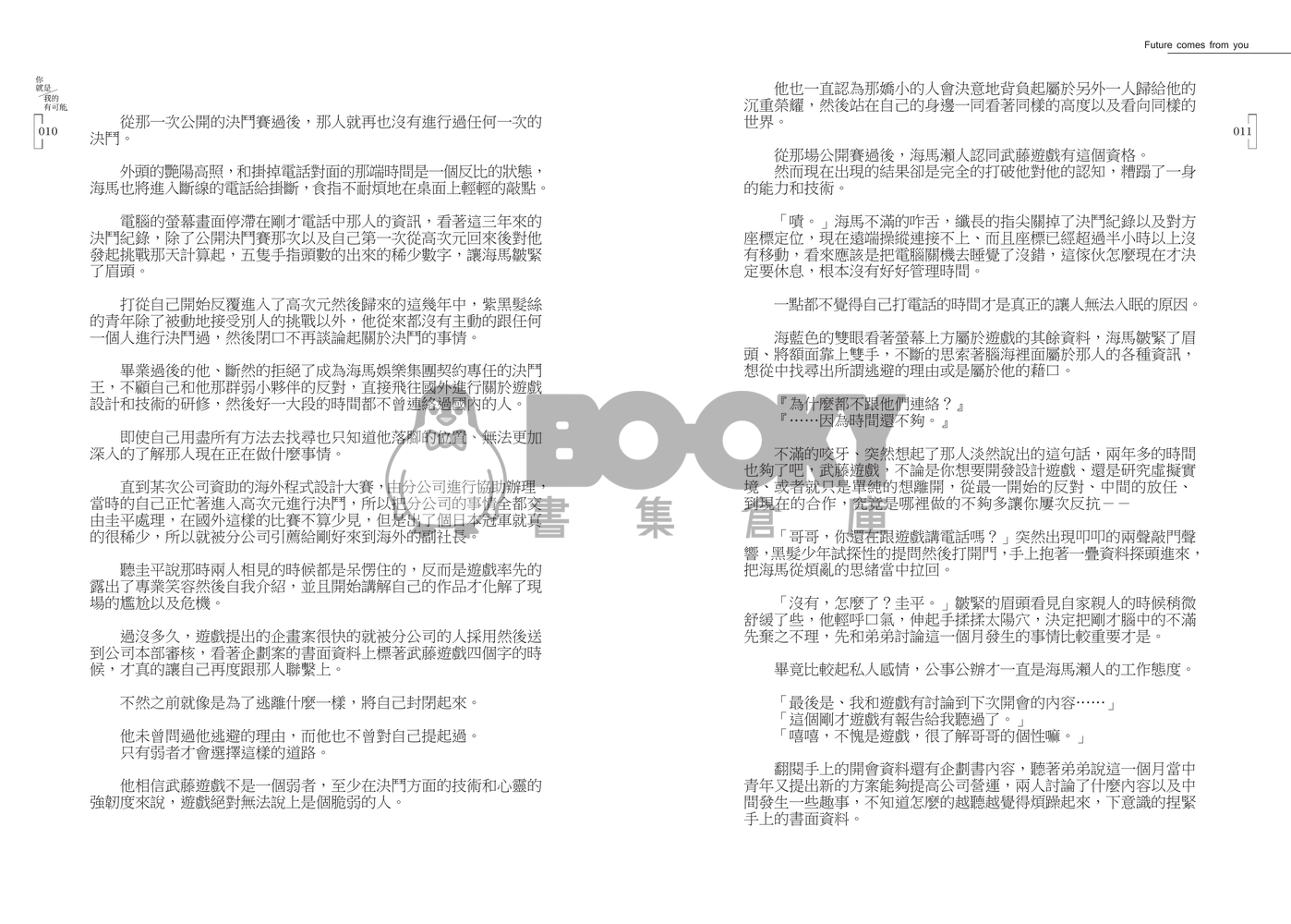 你就是我的有可能 試閱圖片
