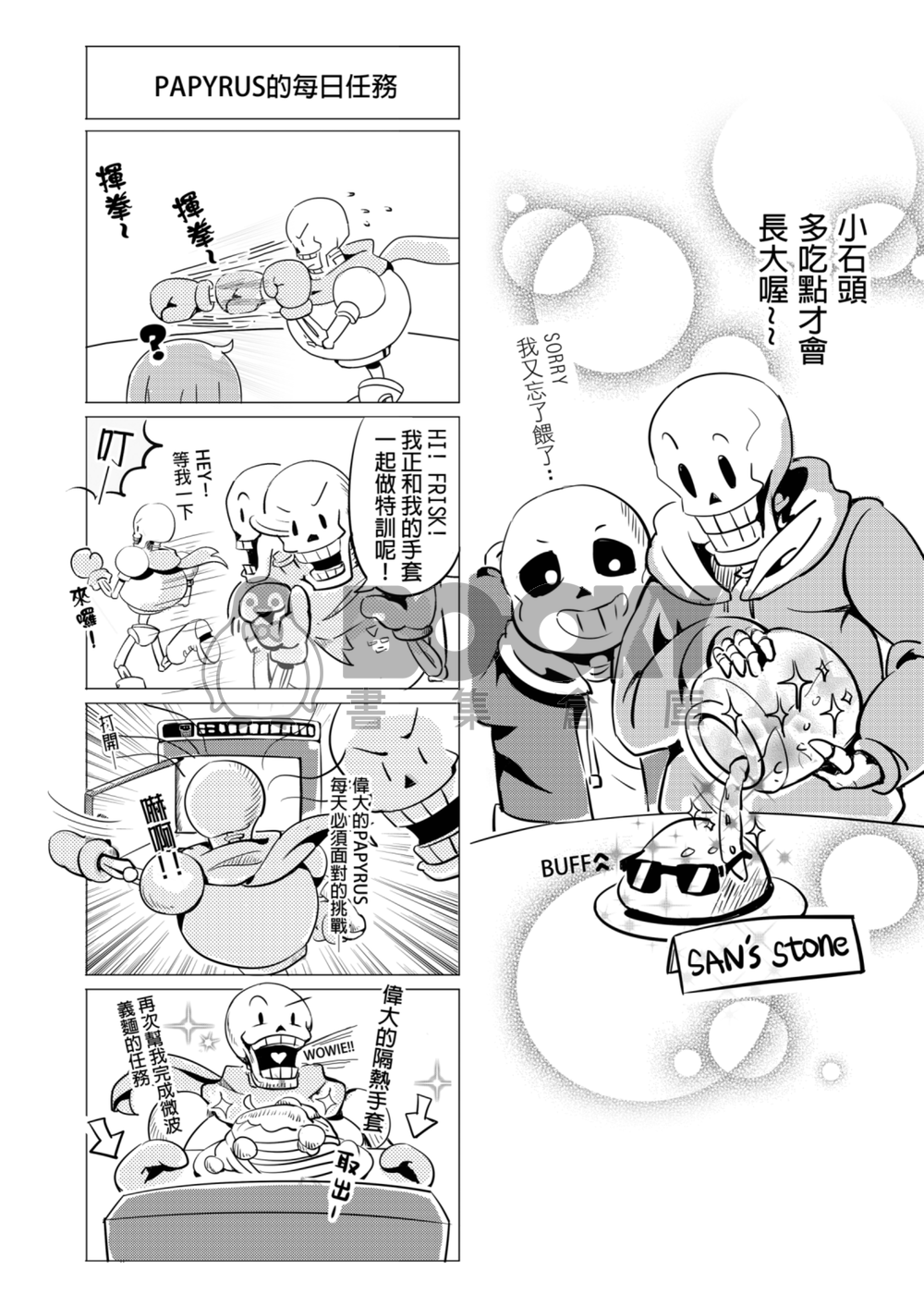 BE COOL! DUDE★UNDERTALE 搞笑四格本 試閱圖片