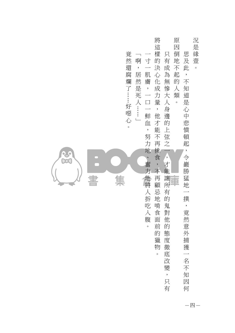 【鬼滅之刃緣巖小說本】浪人與傘 試閱圖片