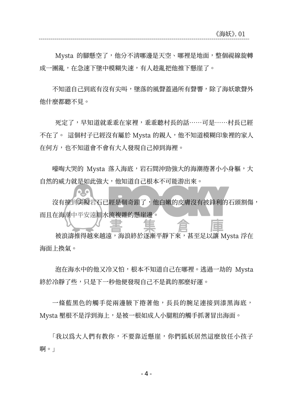 海妖共譜 試閱圖片