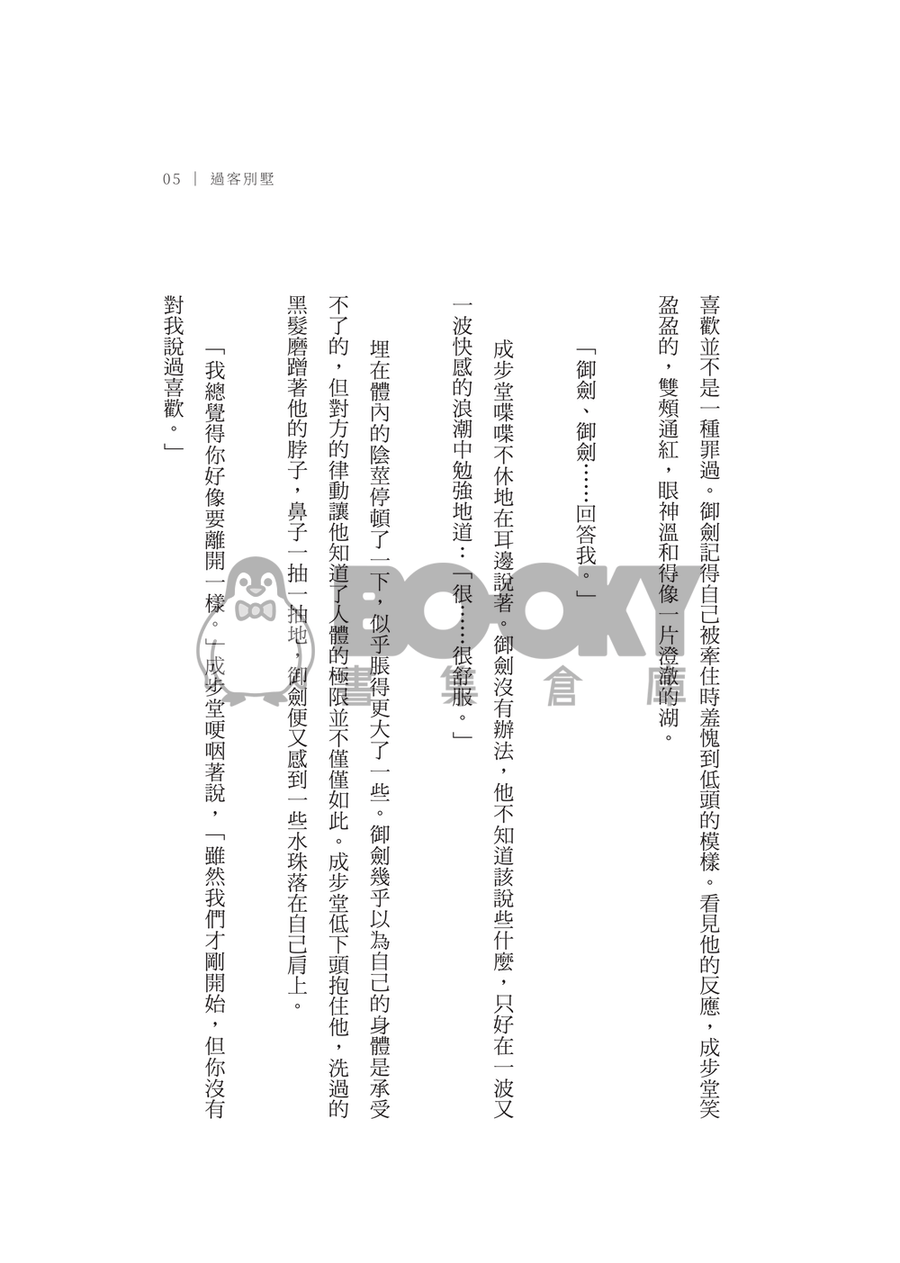 過客 試閱圖片