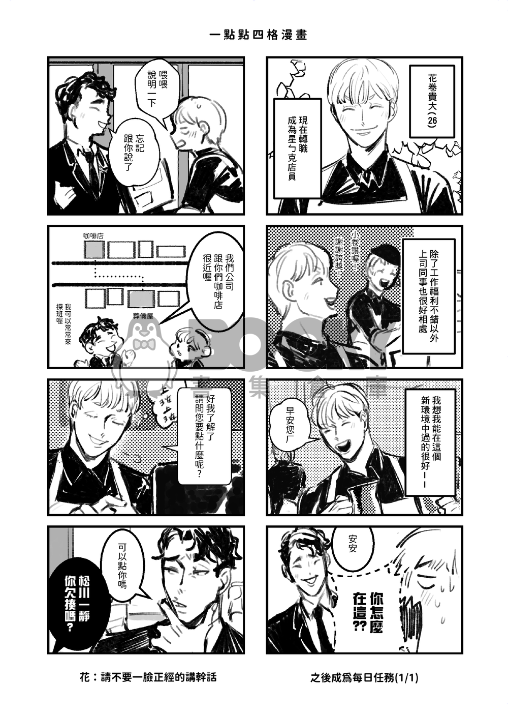 今天你想來點— 試閱圖片