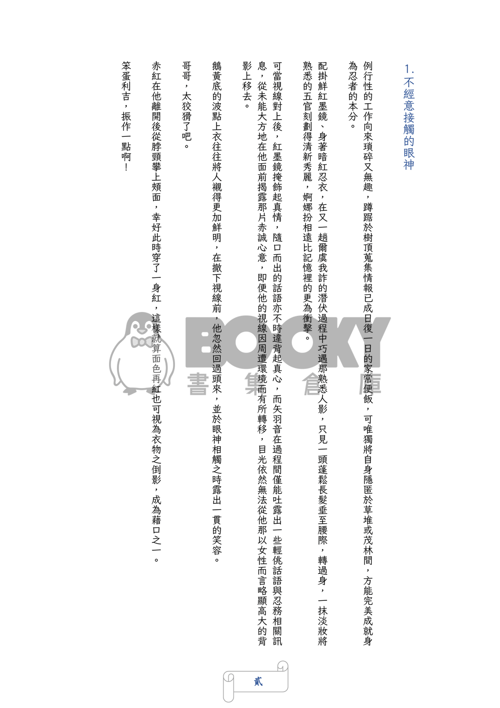 單戀 試閱圖片