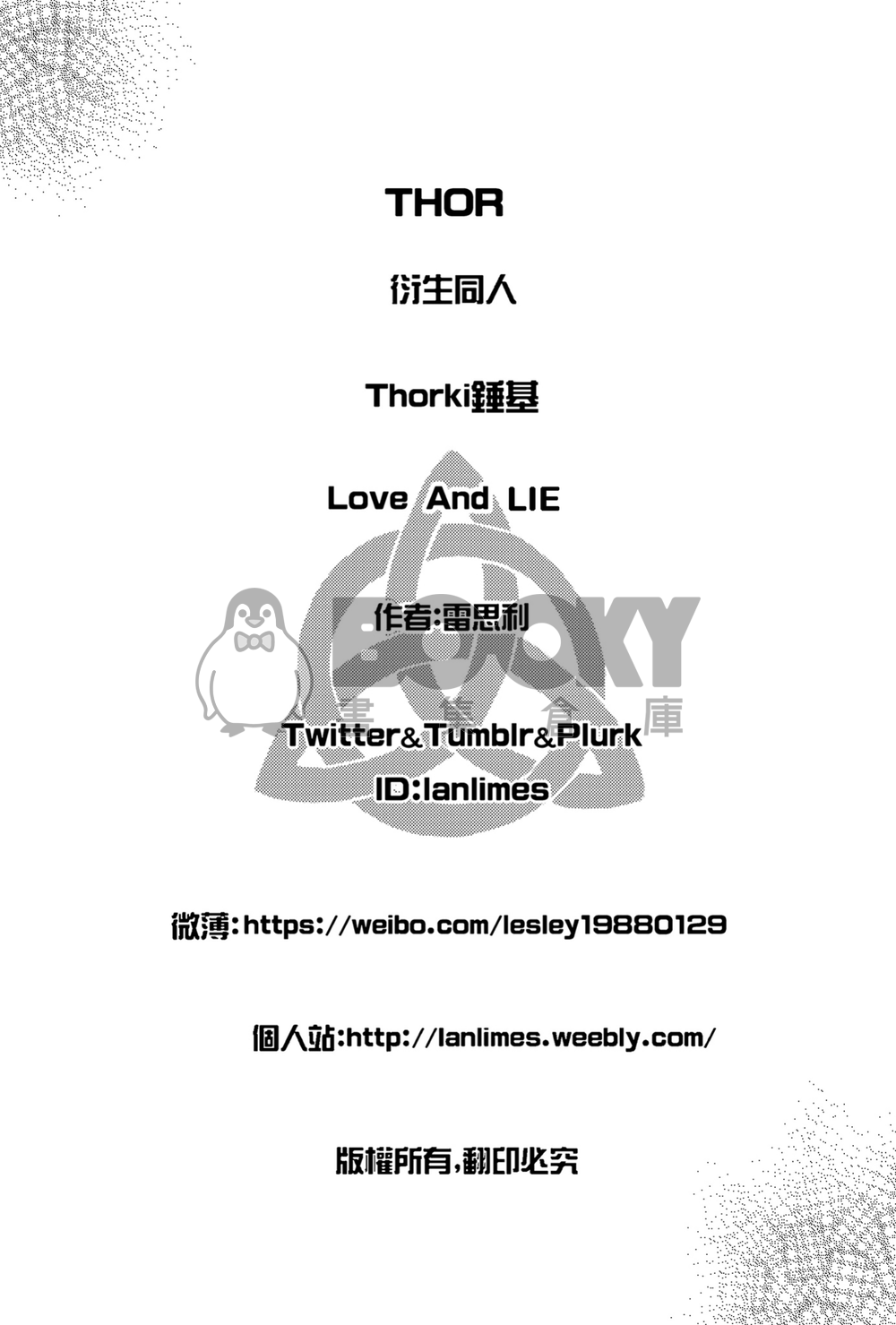 愛與謊言 試閱圖片
