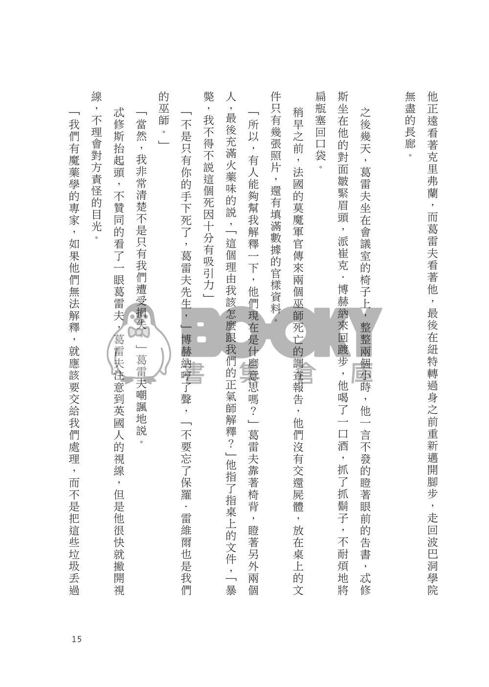 【怪獸與牠們的產地】A KISS IS NOT A KISS（Gramander） 試閱圖片