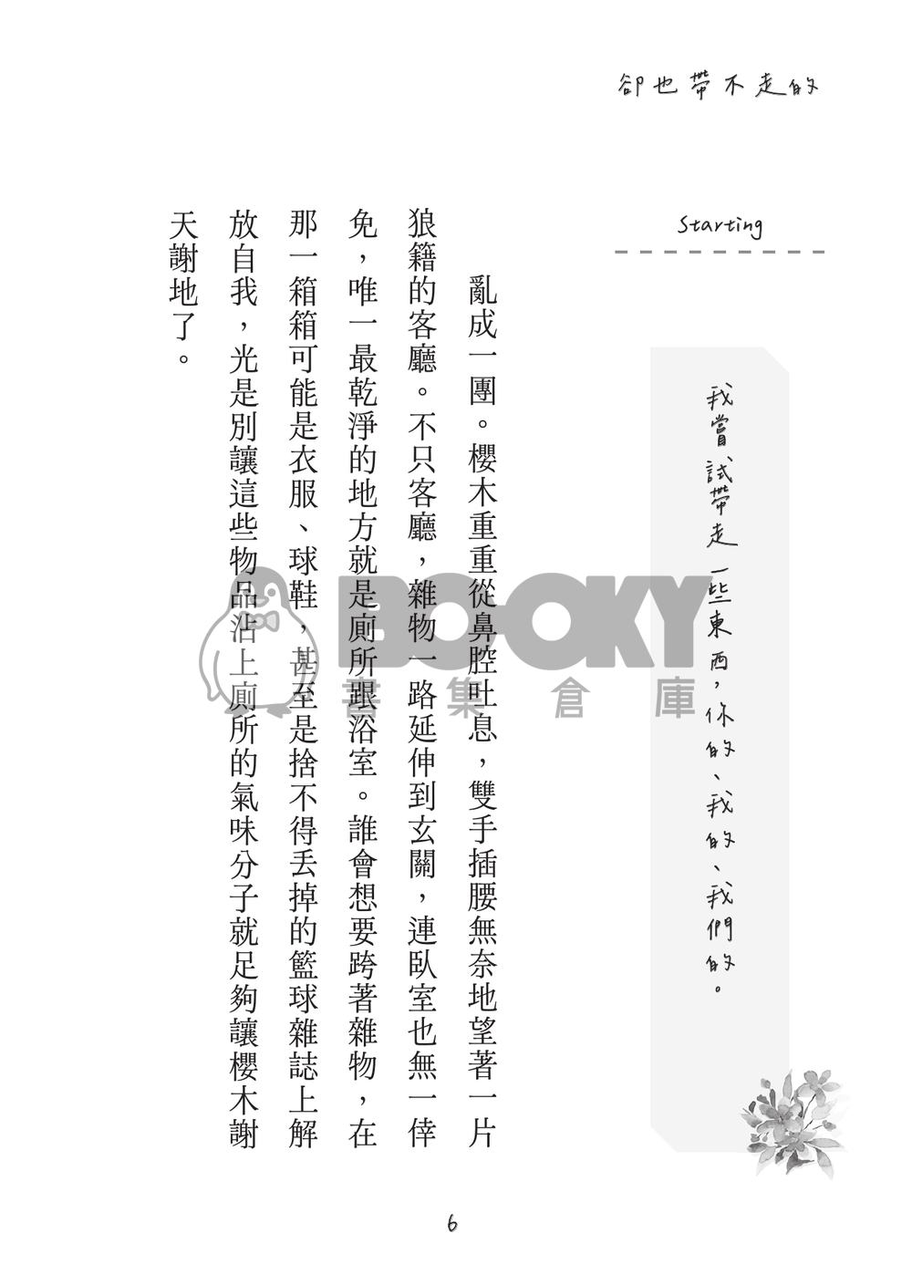 流花小說本《那些揮之不去，卻也帶不走的》 試閱圖片