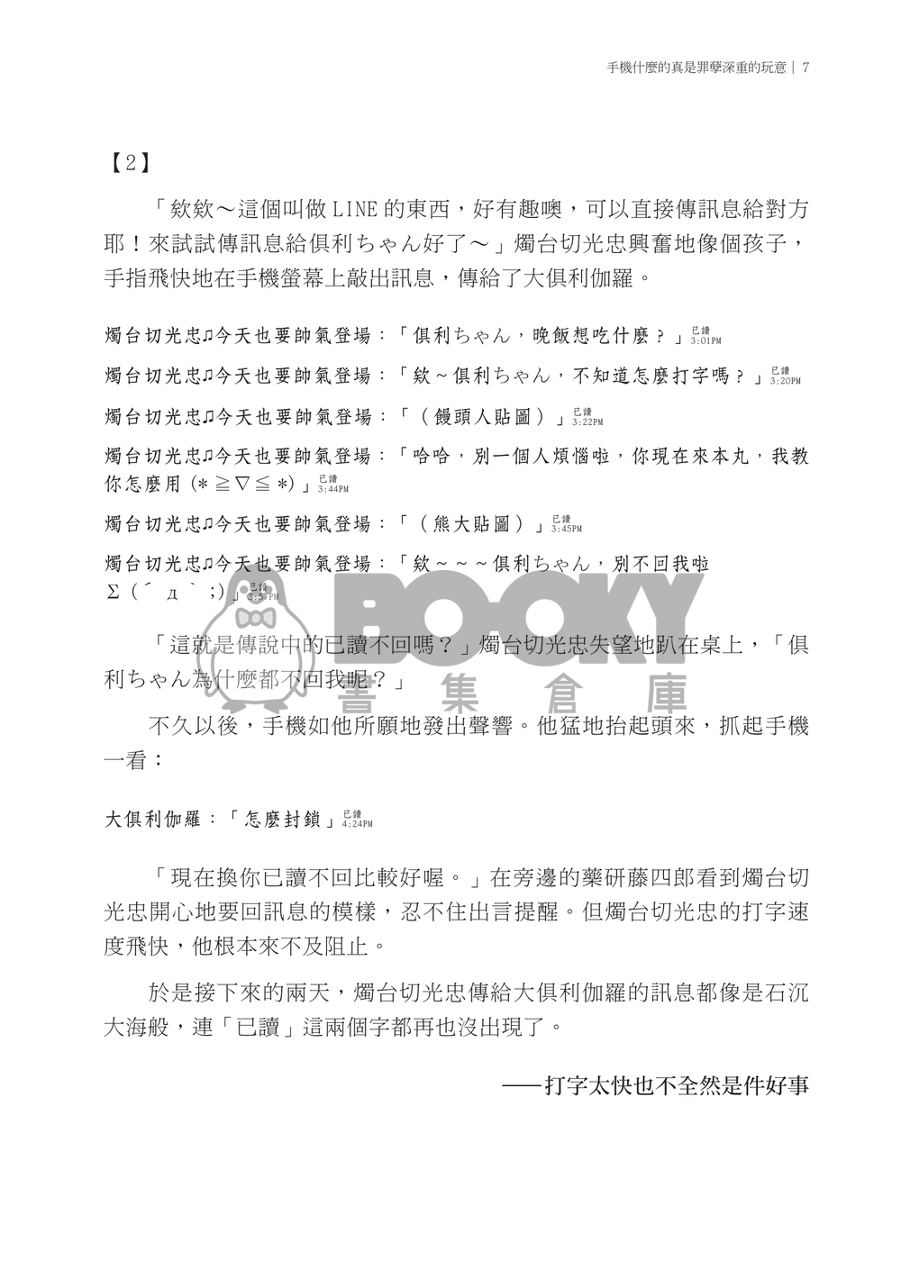 【刀劍亂舞】バカバカしい本丸日和（中譯：刀劍男士的本丸日常） 試閱圖片