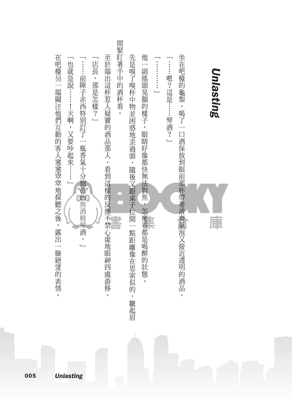 【赤龜】如果那一天我們沒有相遇 試閱圖片