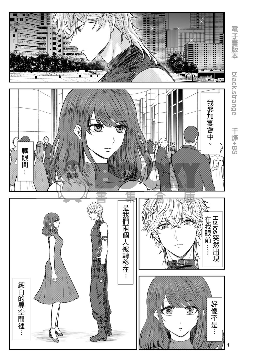 【戀與製作人 】與Helios困在異空間裡 試閱圖片
