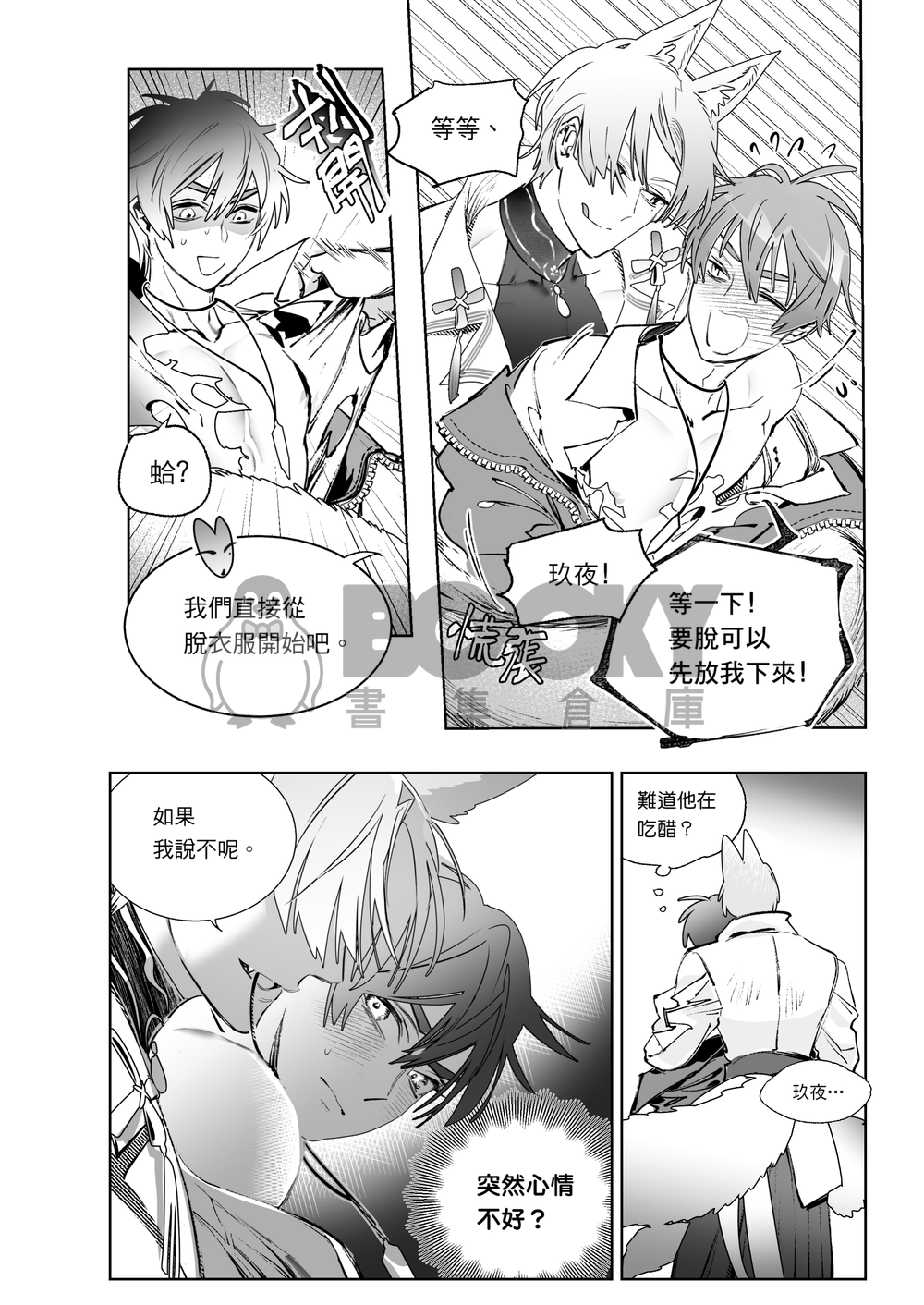 【玖伊】彼之砒霜 吾之蜜糖 繁體中文 試閱圖片