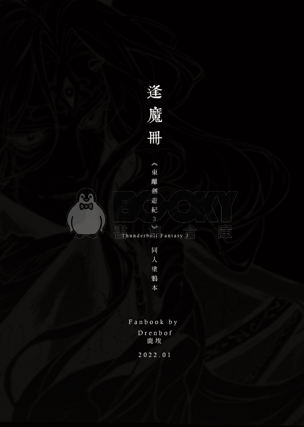 逢魔冊 試閱圖片