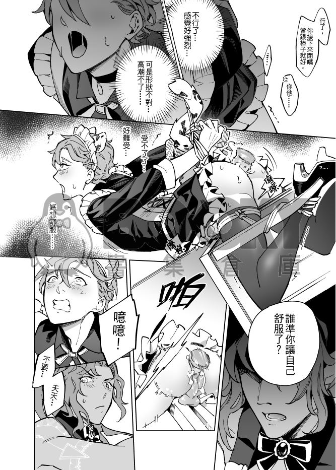 頑皮女僕的深夜調教 試閱圖片