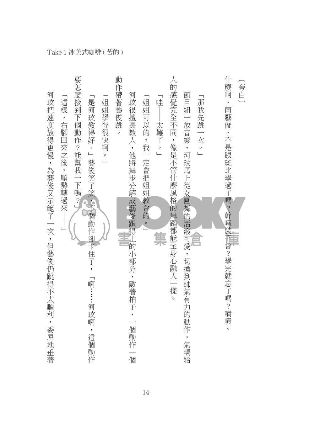 今天開始，學著和我談戀愛 試閱圖片
