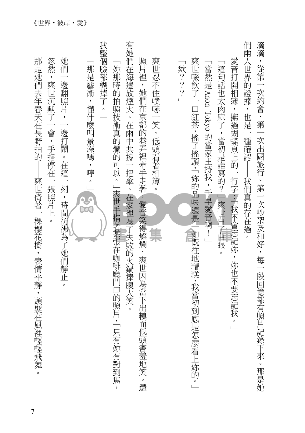 《世界．彼岸．愛》 試閱圖片