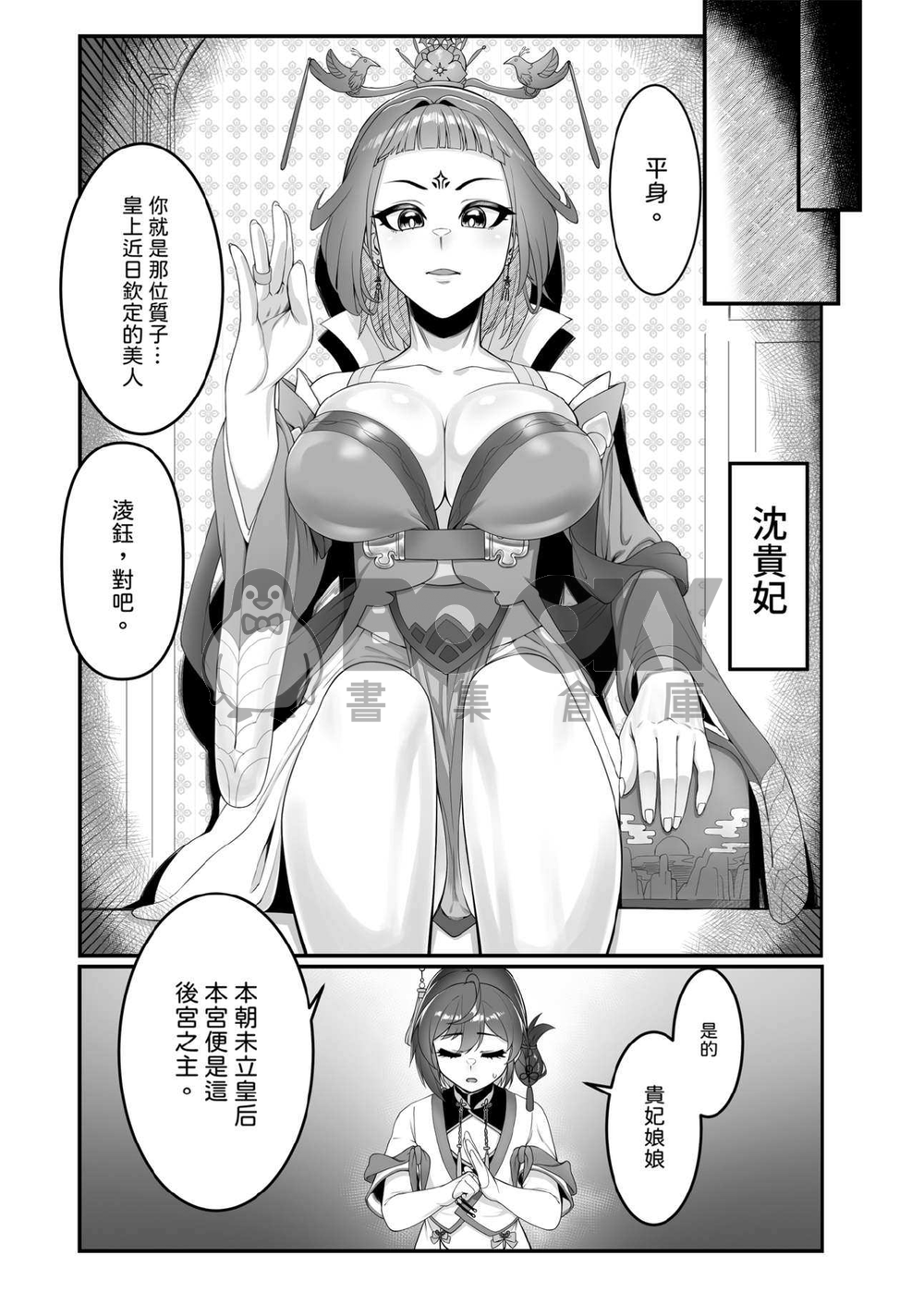 《香鈺軼事》第二章-後宮鈺美人傳奇- 試閱圖片