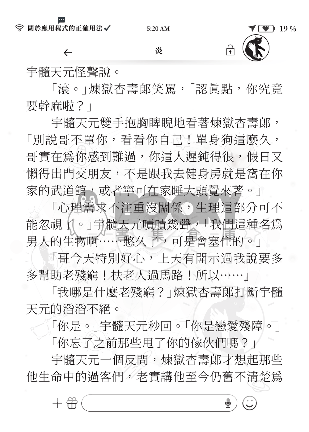 【鬼滅之刃】《煉炭》關於應用程式的正確用法 試閱圖片