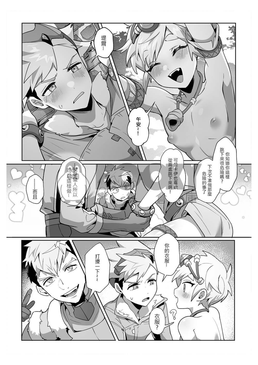 《在冒險中遇到的夥伴變得太過色情該怎麼辦!?》 試閱圖片