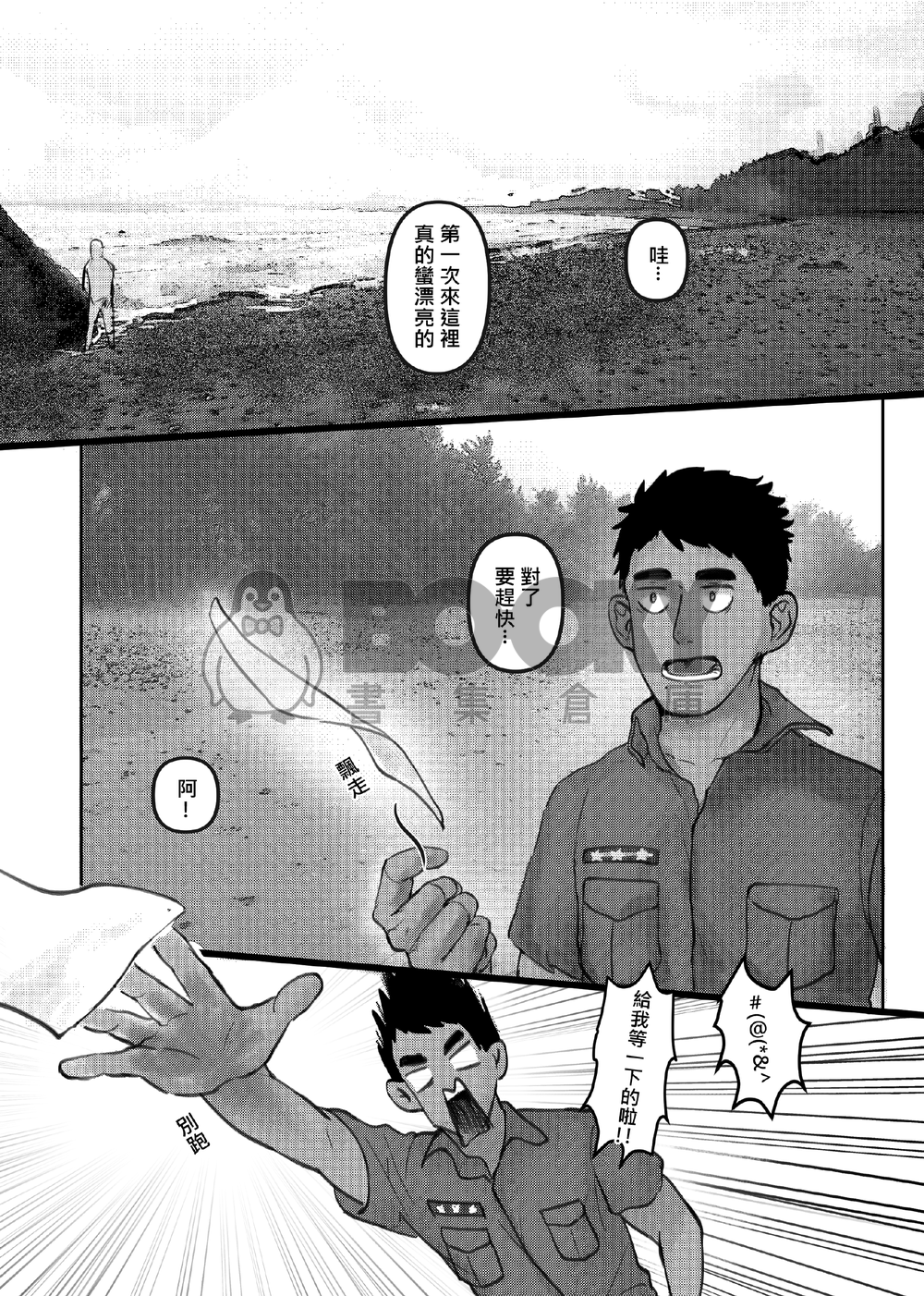 不要亂喝陌生人的酒! 試閱圖片