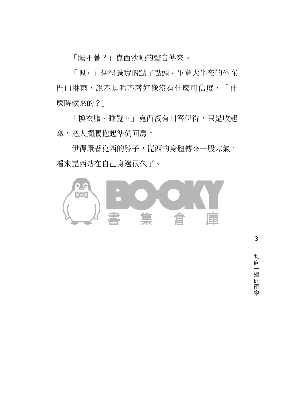 有個男友力爆棚的男友是什麼感覺？ 試閱圖片
