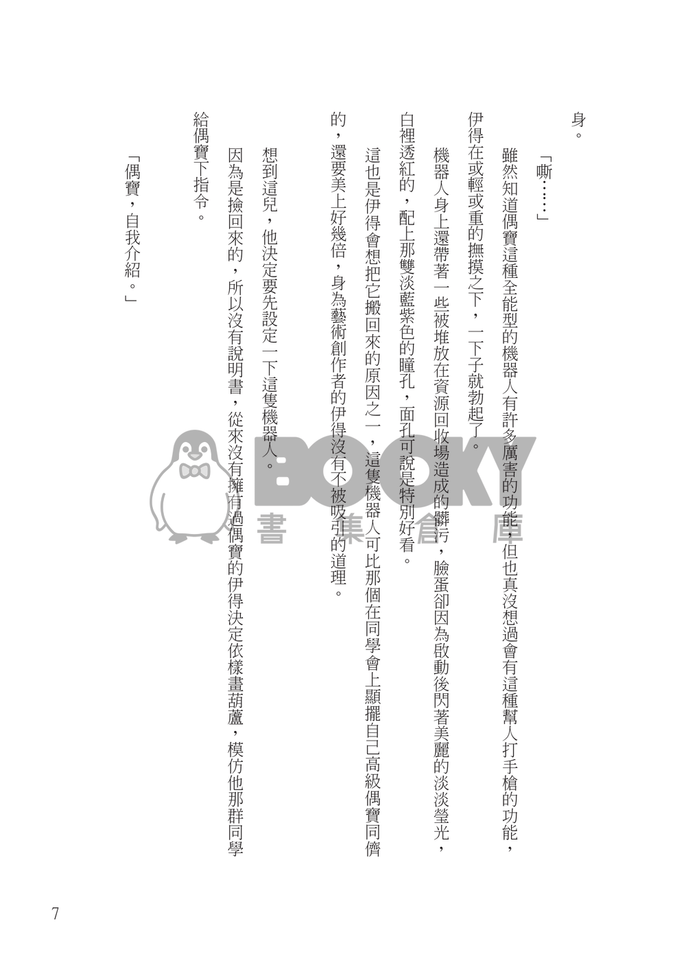 MY OBOT DARLING 我的偶寶達令 試閱圖片