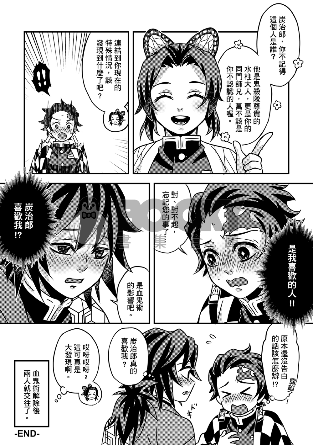 鬼滅之刃Web總集本II【阿布的地獄鍋】 試閱圖片