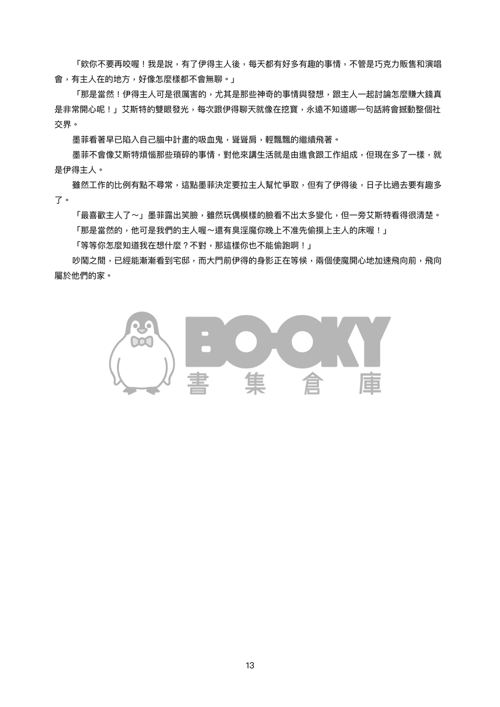 與你同行的每一天 試閱圖片