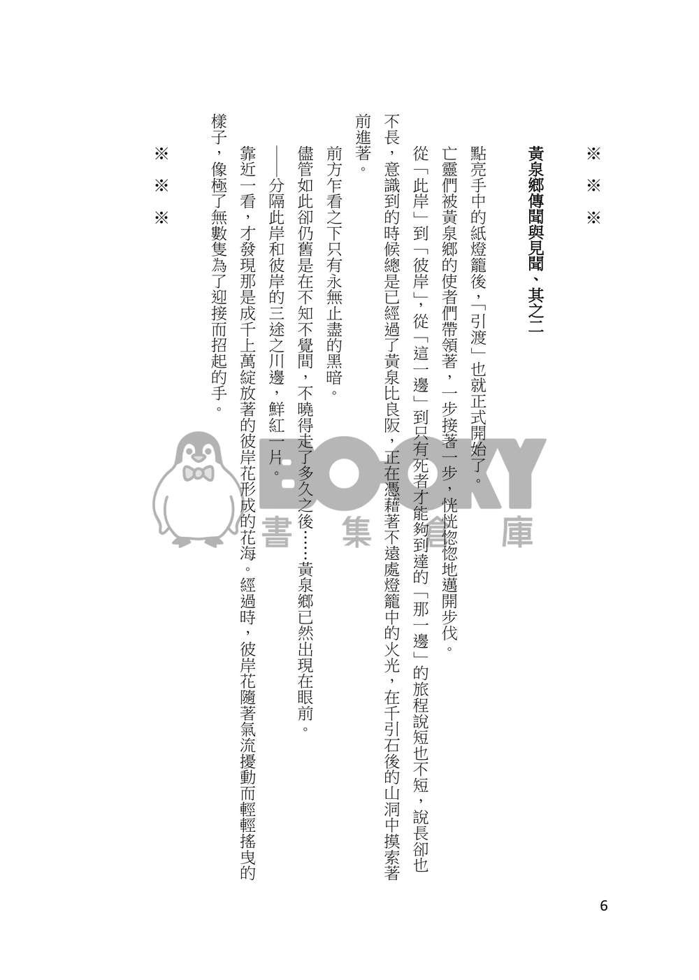 化物(下) 試閱圖片
