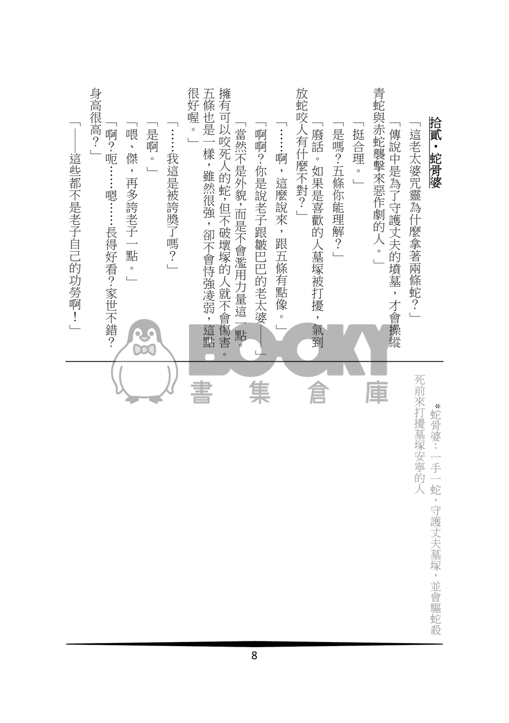 百鬼夜行aka五條悟跟他男友養的咒靈如何相處 試閱圖片