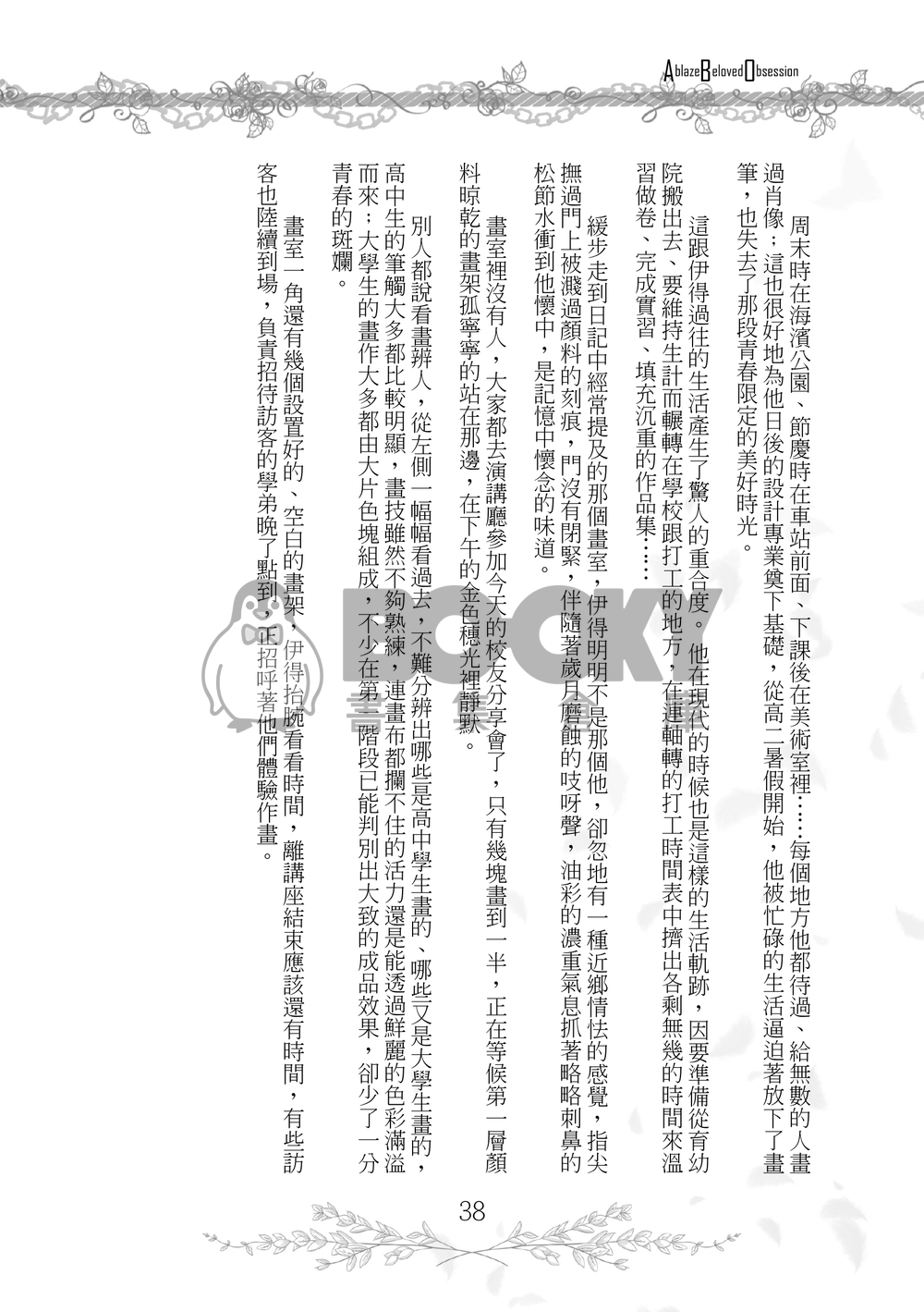 ABO心動迷戀 試閱圖片
