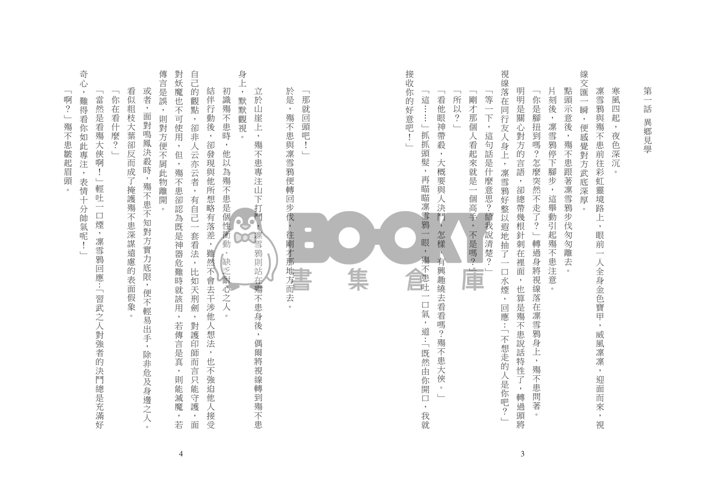 苦境行 試閱圖片