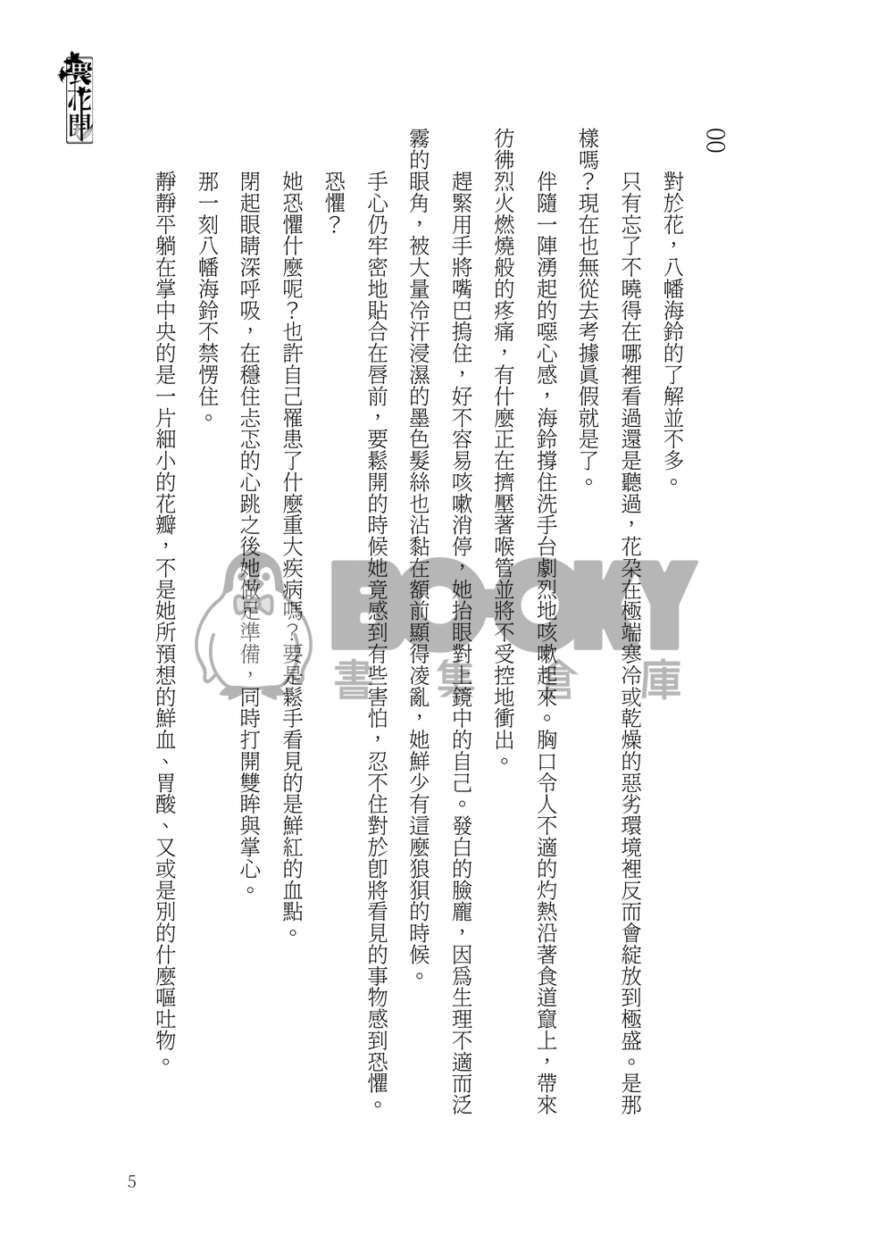 畏花開 試閱圖片
