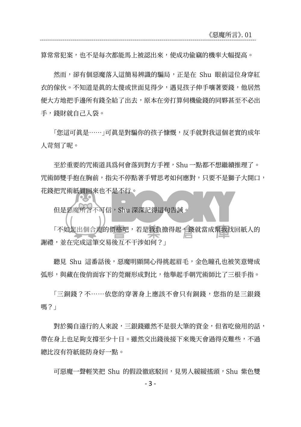 惡魔所言 試閱圖片